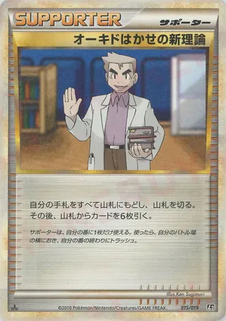 Professor Oak's New Theory (Steelix Constructed Standard Deck 015/019)