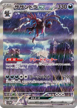 Hydreigon ex (White Flare 171/086)