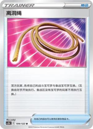 Escape Rope (Primordial Arts (Torrent) 104/122)