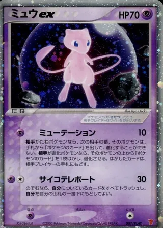 PLAY Promos card list (Japanese TCG) – TCG Collector