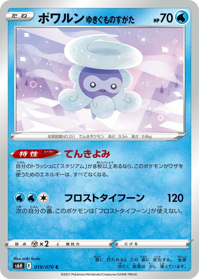 019/070 Castform Snowy Formポワルン ゆきぐものすがた C