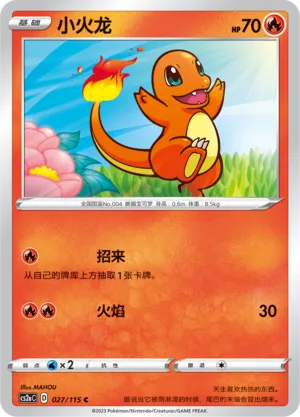 Charmander (Vivid Portrayals (Obsidian) 027/115)