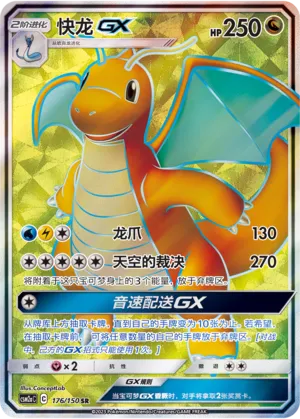 Dragonite-GX (Shining Synergy (Shower) 176/150)