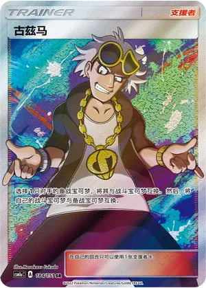 Guzma (Storming Emergence (Radiant) 184/151)