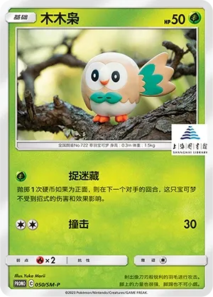 Rowlet (Sun & Moon Promos 050/SM-P)