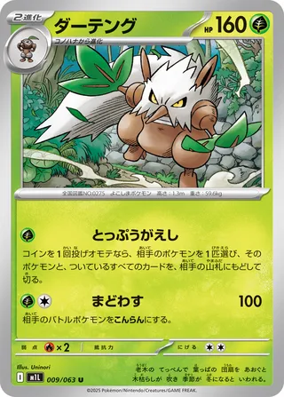 Shiftry (Mega Brave 009/063)