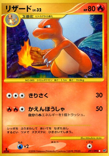 091/092 Charmeleonリザード Ultra-Rare Uncommon
