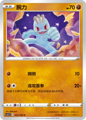 Machop (Brilliant Counterattack 022/059)