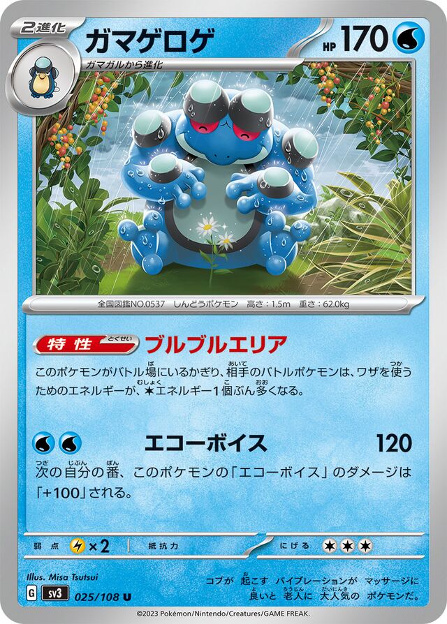 Seismitoadガマゲロゲ 9 Ruler of the Black Flame黒この支配者 025/108 U