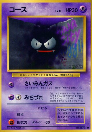 Gastly (Expansion Pack No. 044)