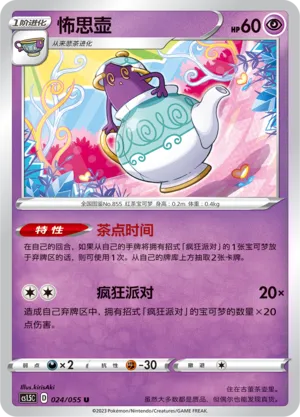 Polteageist (Dynamax Tactics 024/055)