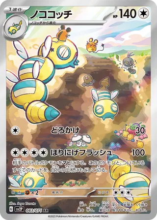 Dudunsparce (Snow Hazard 083/071)