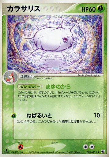 Silcoonカラサリス 3 ADV Expansion Pack拡張パック 005/055 Uncommon