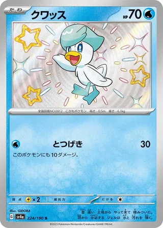 Quaxly (Shiny Treasure ex 224/190)