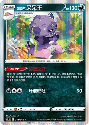Galarian Slowking (Scorching Skies 042/066)