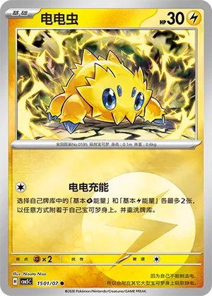 Joltik (Gem Pack Vol. 5 1501/07)