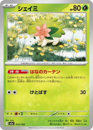 Shaymin (MEGA Dream ex 012/193)