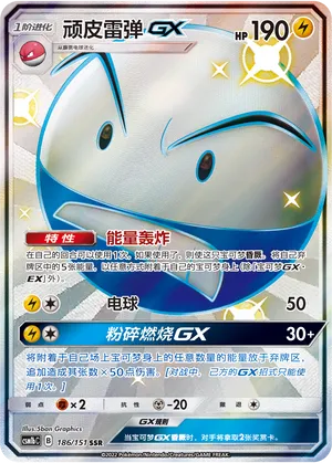 Electrode-GX (Storming Emergence (Verdant) 186/151)