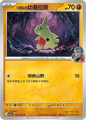 Team Rocket's Larvitar (Chasing Glory 107/222)