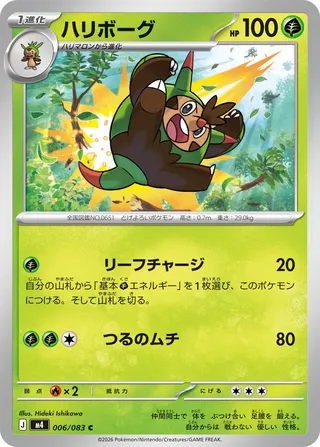 Quilladin (Ninja Spinner 006/083)