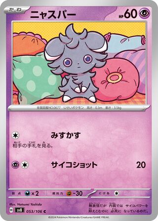 Espurr (Super Electric Breaker 053/106)