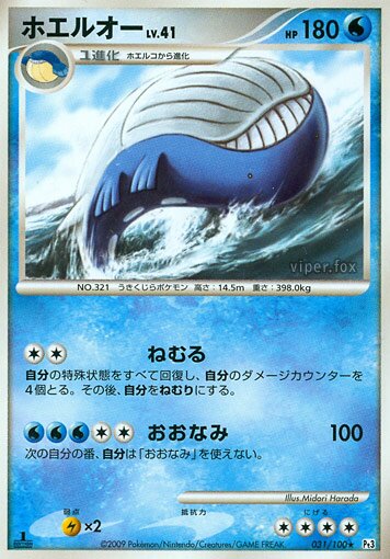 031/100 Wailordホエルオー Rare