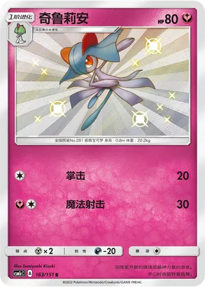 Kirlia (Storming Emergence (Abundant) 163/151)