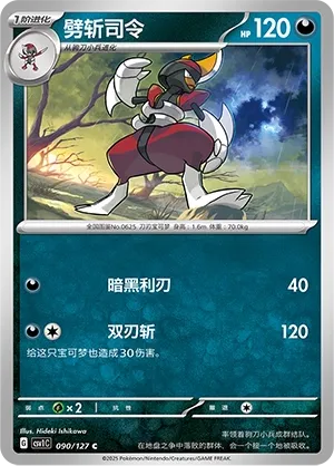 Bisharp (Eternal Birth 090/127)