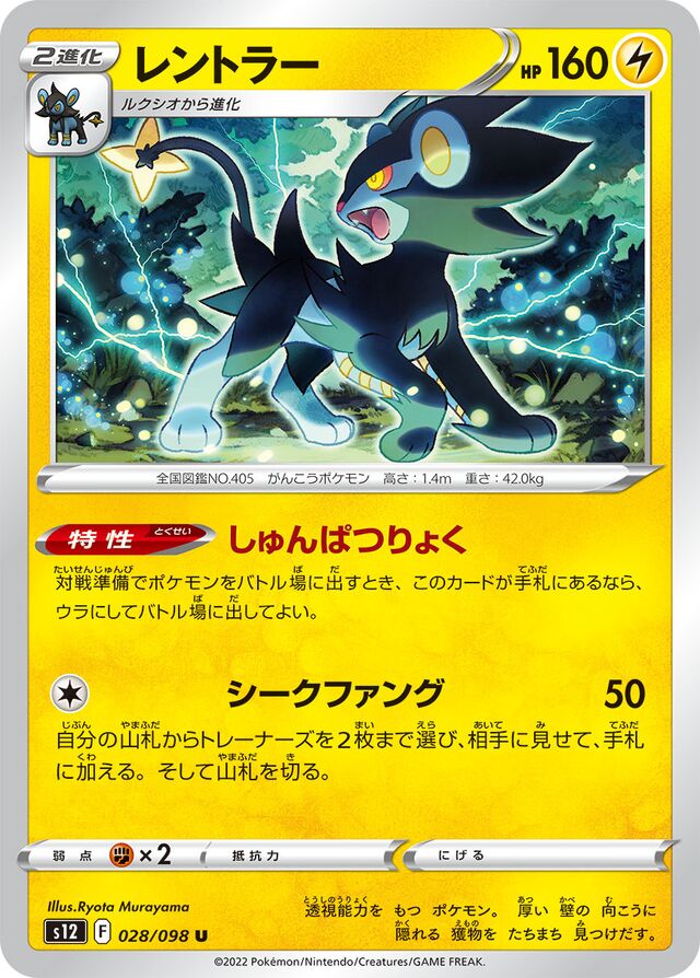 Luxrayレントラー 8 Paradigm Triggerパラダイムトリガー 028/098 U