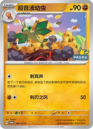 Vibrava (Scarlet & Violet Promos 269/SV-P)
