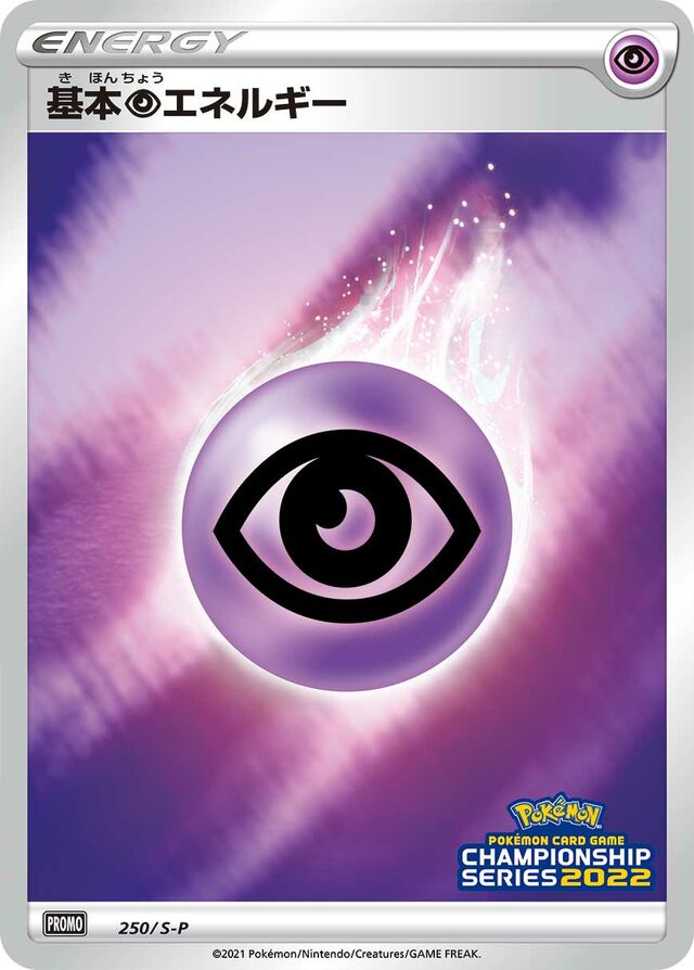 Psychic Energy [CL2022 Stamp]基本超エネルギー S-P Promotional cards 250/S-P