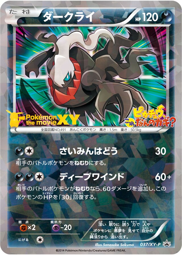 Darkrai (XY Promos 037/XY-P) (Japanese TCG) – TCG Collector