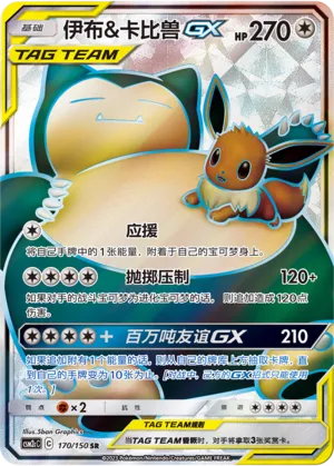 Eevee & Snorlax-GX (Shining Synergy (Summon) 170/150)