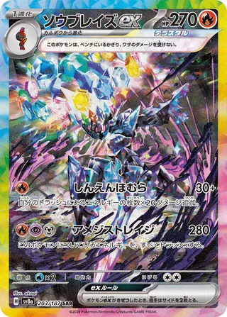 Ceruledge ex (Terastal Festival ex 203/187)