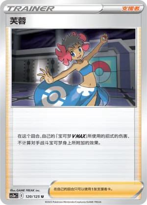 Phoebe (Primordial Arts (Overgrow) 120/125)