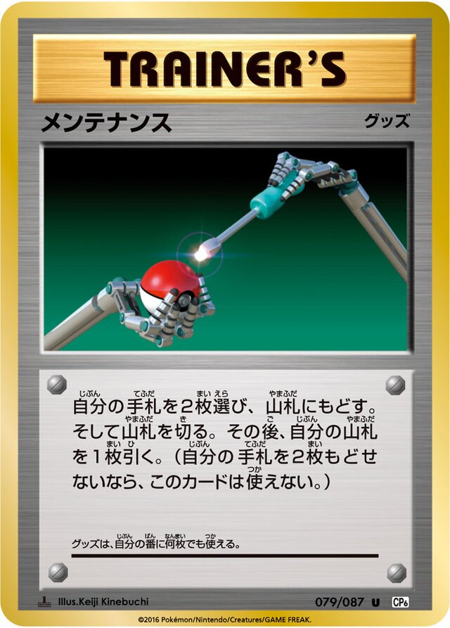 079/087 Maintenanceメンテナンス U