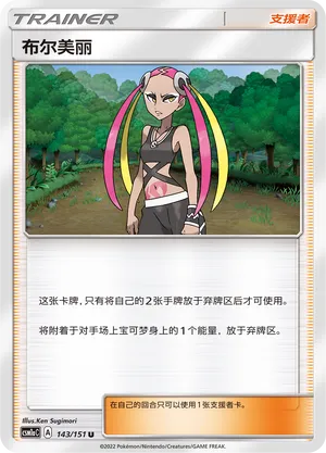 Plumeria (Storming Emergence (Radiant) 143/151)