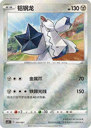 Duraludon (Dragon Resurgence 002/021)