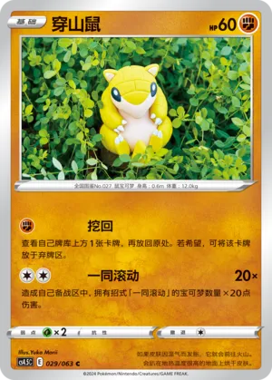 Sandshrew (Final Flame Dance 029/063)