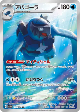 Carracosta (Black Bolt 111/086)