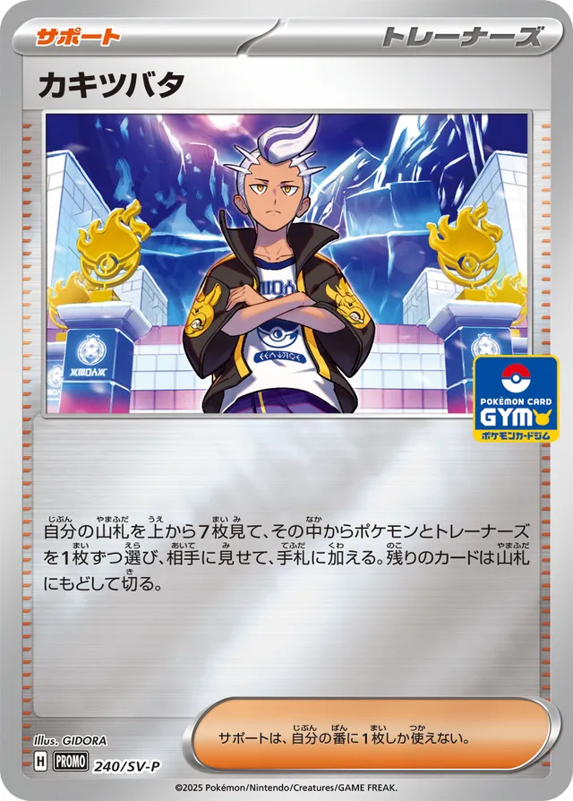 Draytonカキツバタ SV-P Promotional cards 240/SV-P