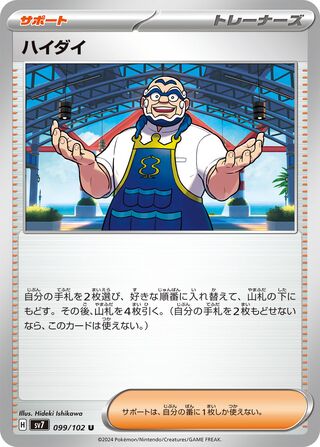 Kofu (Stellar Miracle 099/102)