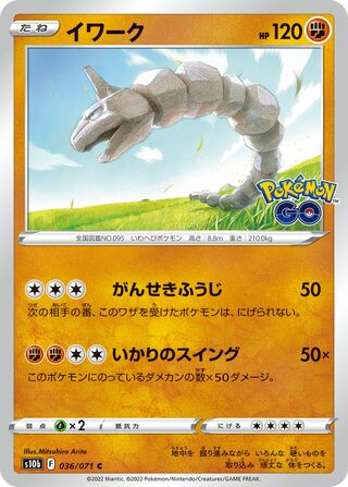 Onix (Pokémon GO 036/071)