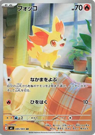 Fennekin (Ninja Spinner 085/083)