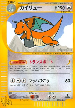 Dragonite (Pokémon Web 038/048)