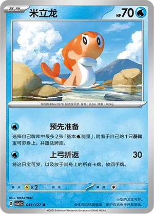 Tatsugiri (Eternal Birth 041/127)