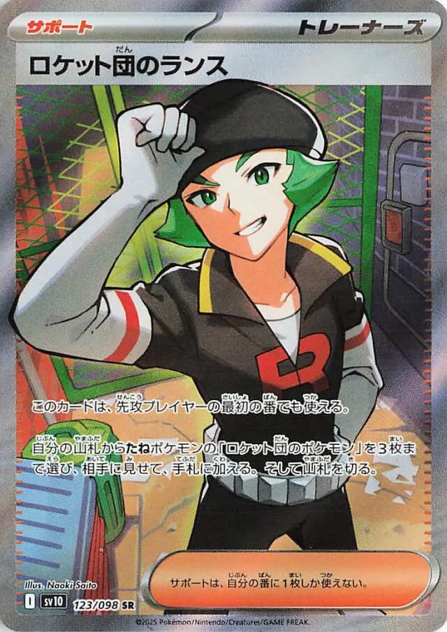 Team Rocket's Protonロケット団のランス 9 Glory of the Rocket Gangロケット団の栄光 123/098 SR
