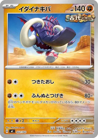 Great Tusk (Start Deck 100 Battle Collection 422/742)