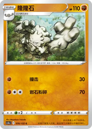 Graveler (Nine Colors Gathering (Friend) 076/132)
