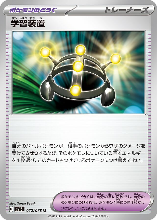 Exp. Share学習装置 9 Scarlet exスカーレットex 072/078 U